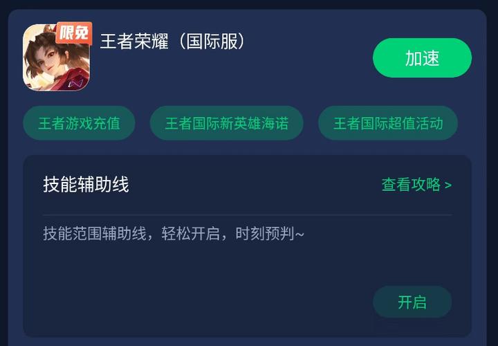 王者荣耀星火直装
